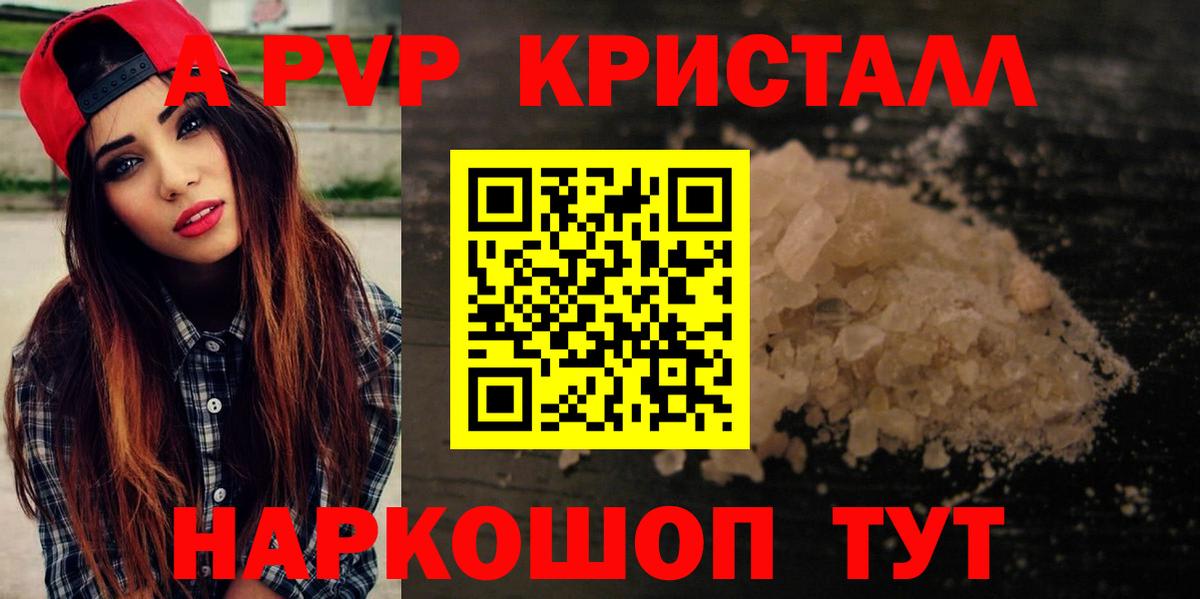 А ПВП кристаллы Белебей