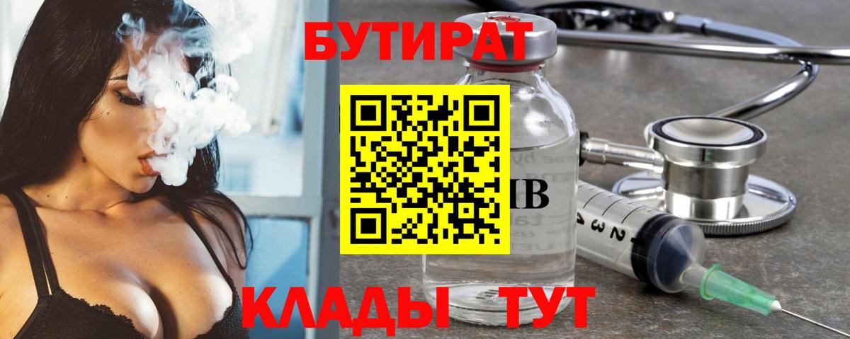 БУТИРАТ  Вход с VPN  Белебей  БУТИРАТ вода 