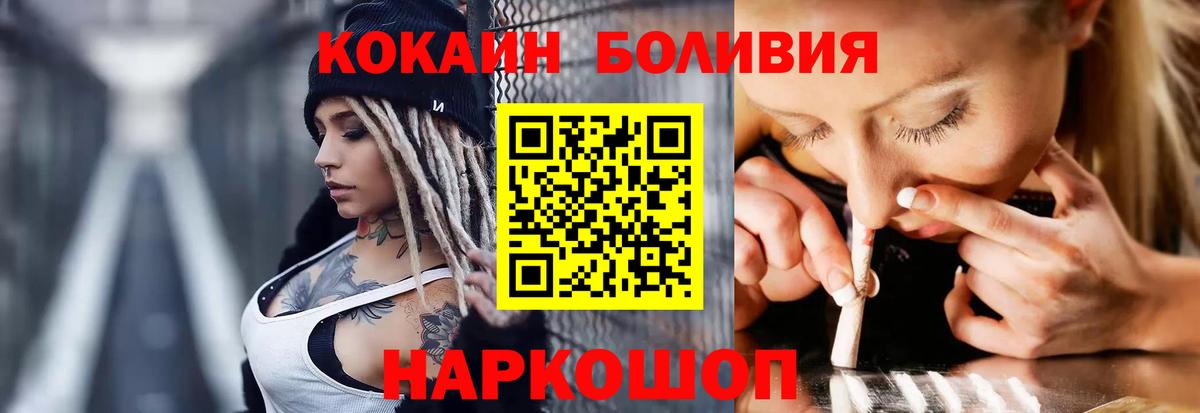 КОКАИН Боливия  Вход с VPN  Белебей 
