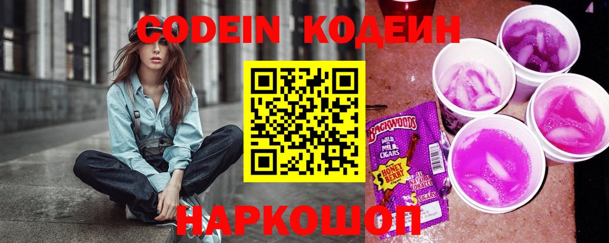 Кодеин напиток Lean (лин) Белебей