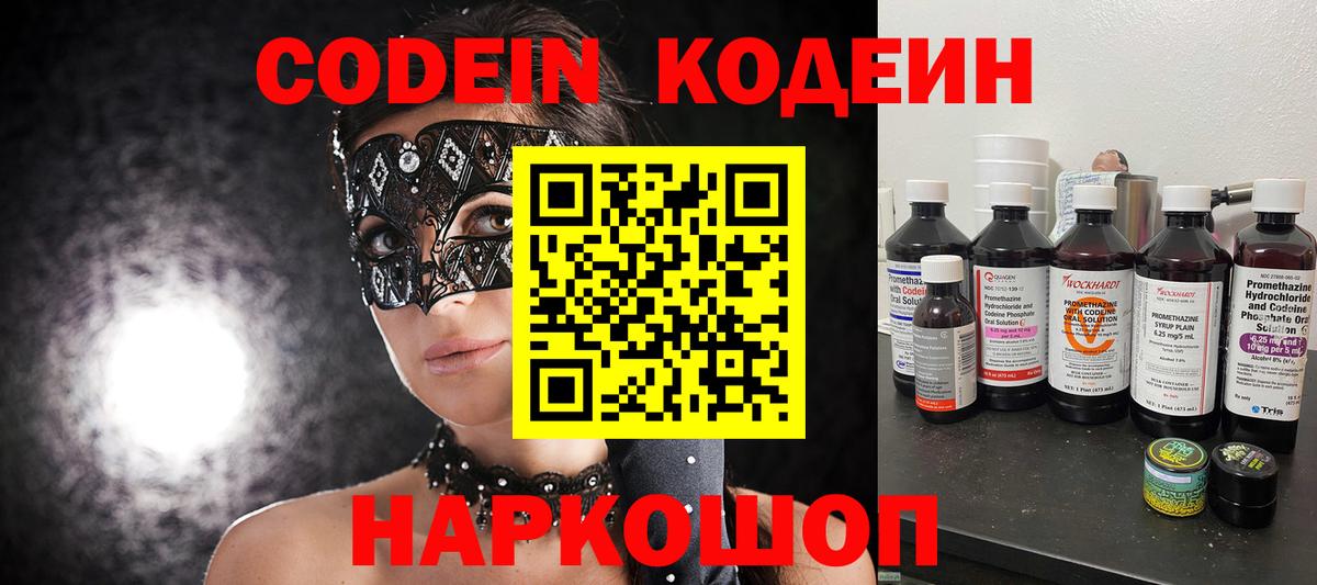 Белебей  Кодеин напиток Lean (лин)  Кодеиновый сироп Lean напиток Lean (лин)  Вход с VPN 