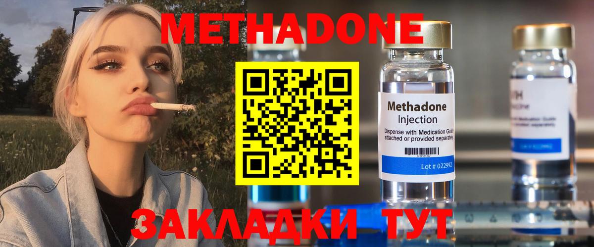 Белебей  МЕТАДОН белоснежный  Вход с VPN  Метадон methadone 